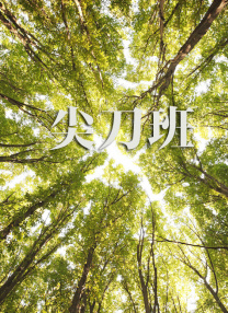 狂放中文字幕